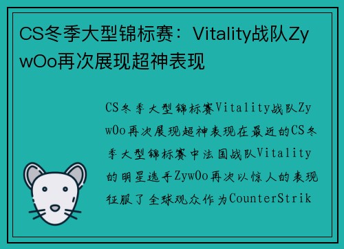 CS冬季大型锦标赛:Vitality战队ZywOo再次展现超神表现