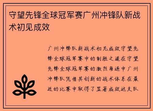 守望先锋全球冠军赛广州冲锋队新战术初见成效