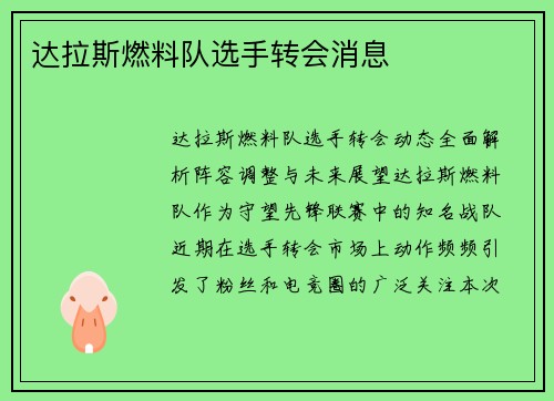 达拉斯燃料队选手转会消息