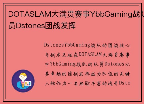 DOTASLAM大满贯赛事YbbGaming战队队员Dstones团战发挥
